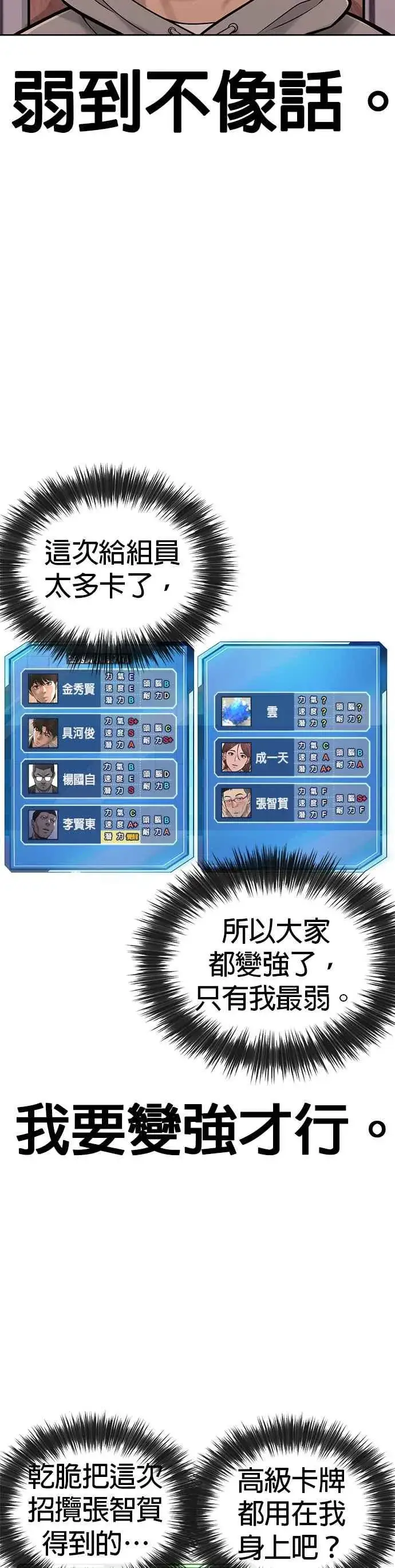《任务至上主义》第35话 钻石卡牌？！图50