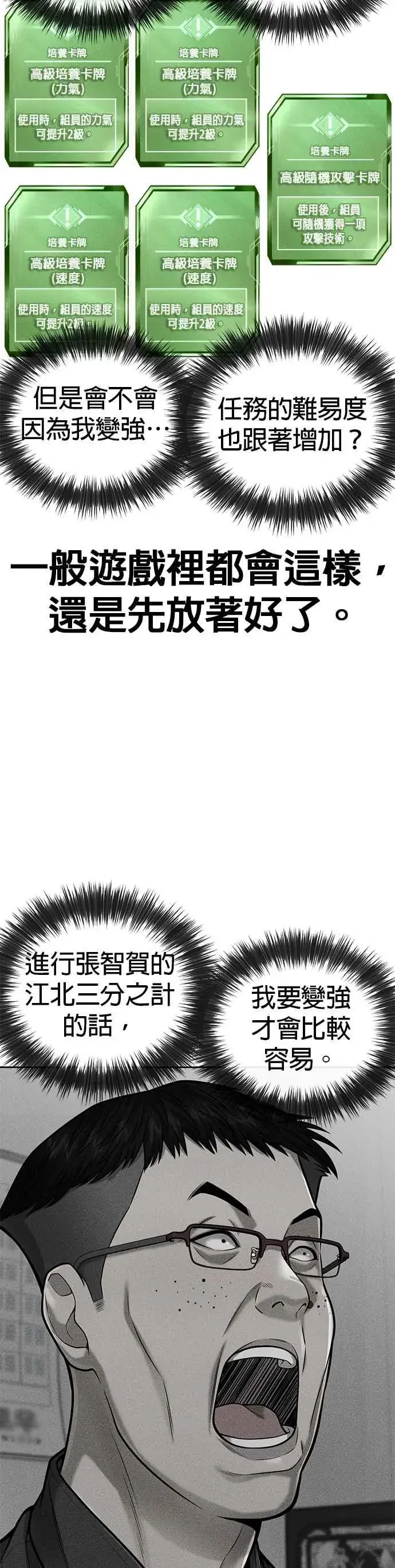 《任务至上主义》第35话 钻石卡牌？！图51
