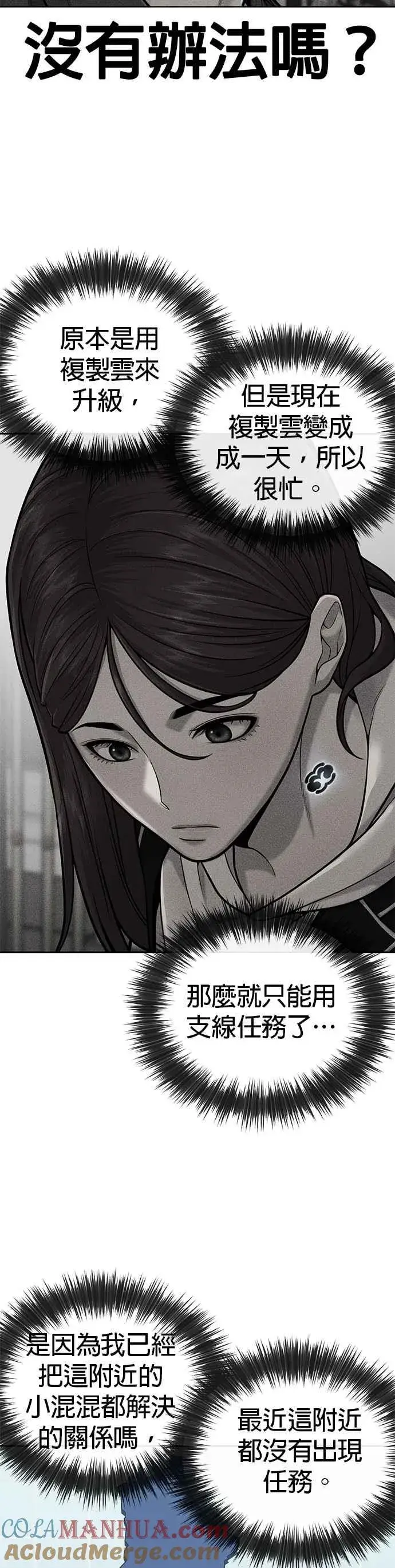 《任务至上主义》第35话 钻石卡牌？！图52