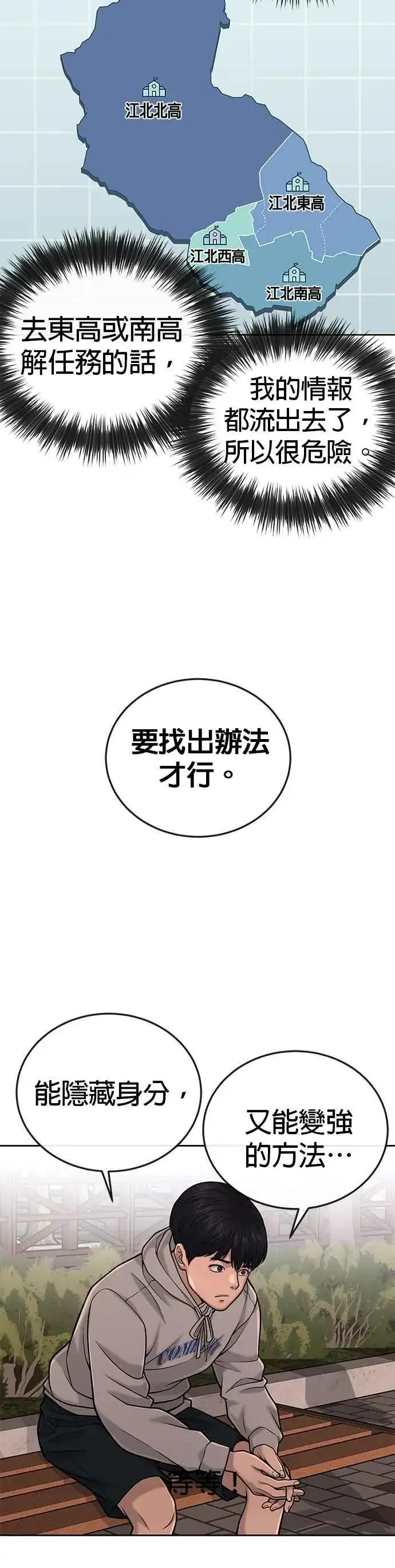 《任务至上主义》第35话 钻石卡牌？！图53