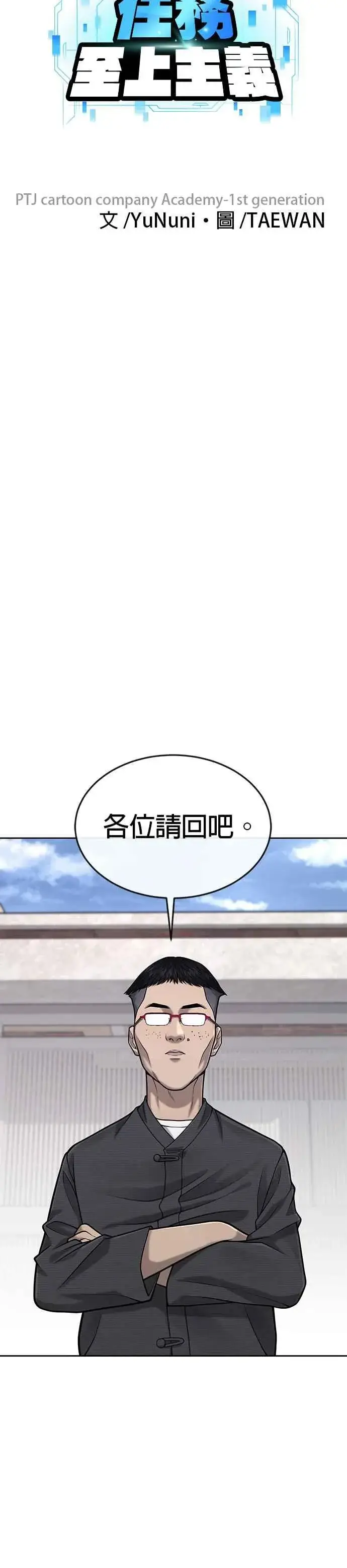 《任务至上主义》第35话 钻石卡牌？！图6