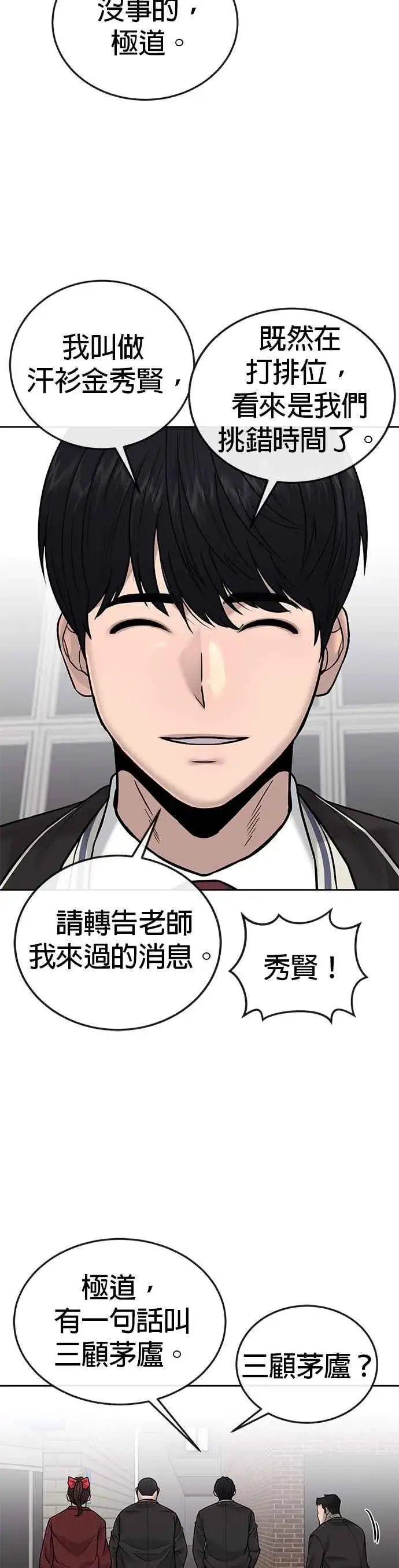 《任务至上主义》第35话 钻石卡牌？！图8