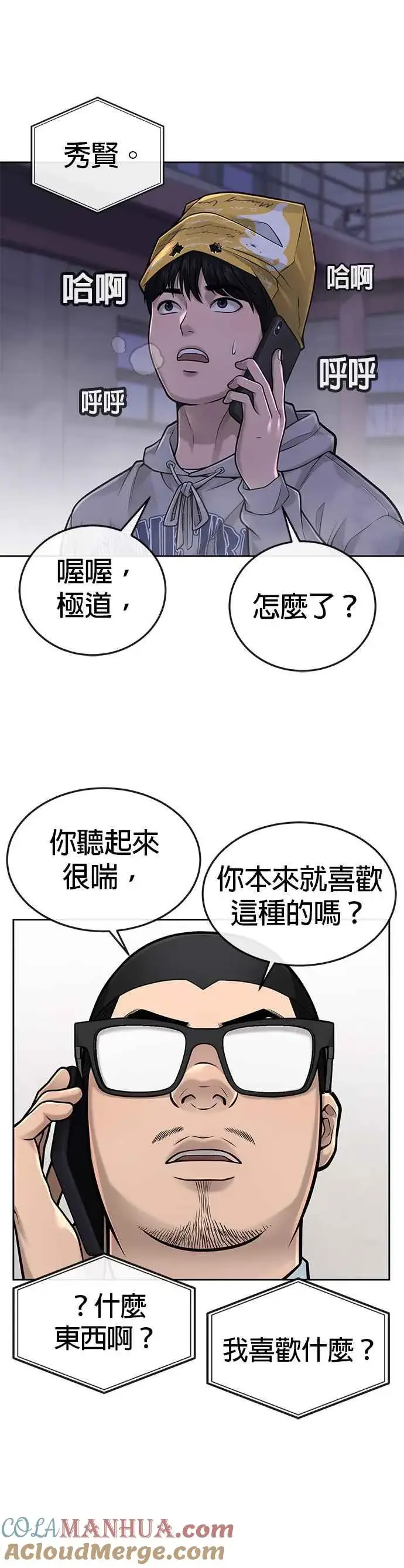 《任务至上主义》第36话 妳喜欢金秀贤吗？图13