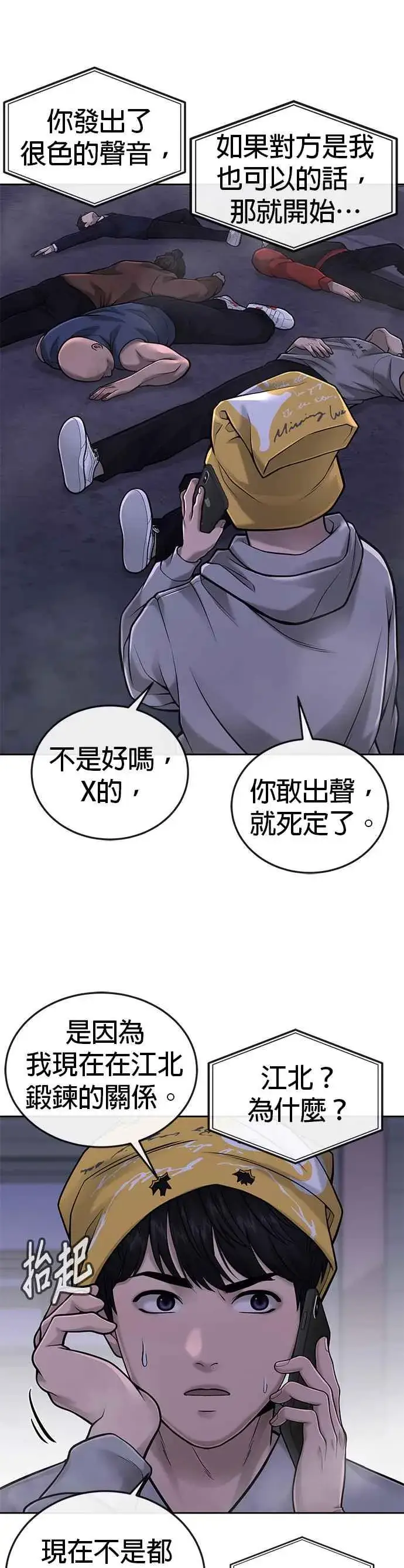 《任务至上主义》第36话 妳喜欢金秀贤吗？图14