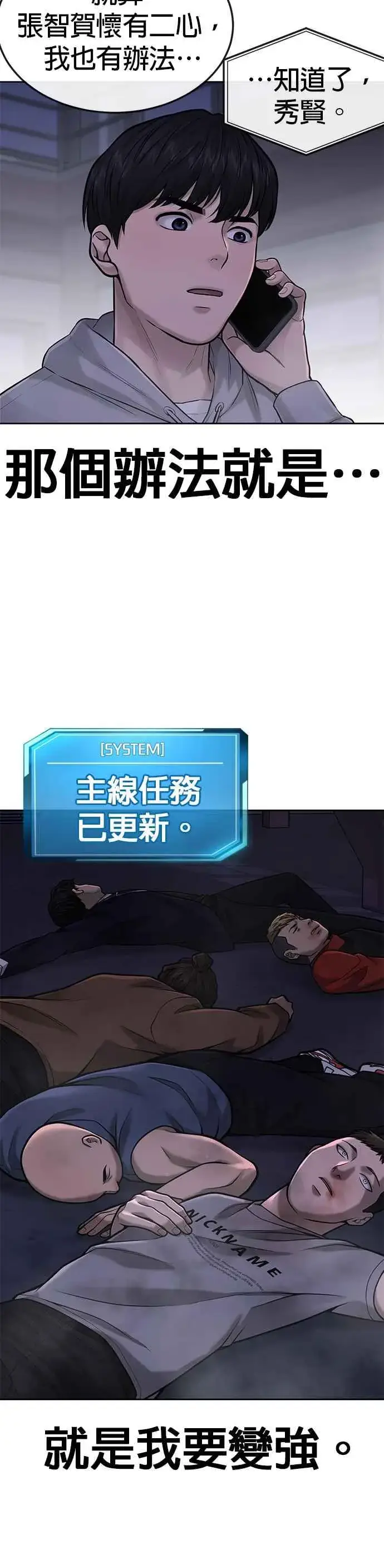 《任务至上主义》第36话 妳喜欢金秀贤吗？图20