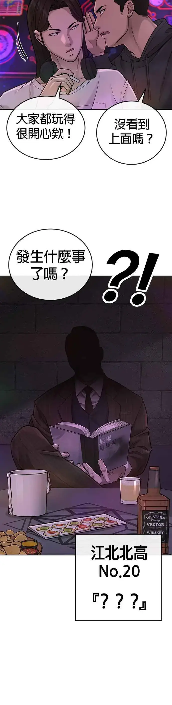《任务至上主义》第36话 妳喜欢金秀贤吗？图24