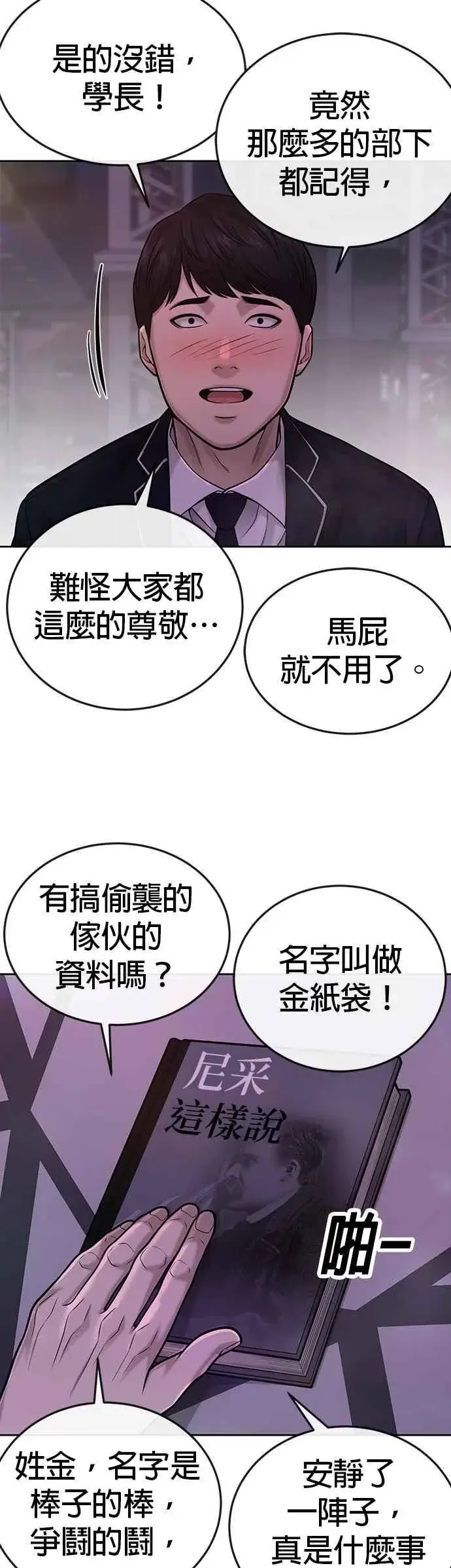 《任务至上主义》第36话 妳喜欢金秀贤吗？图27