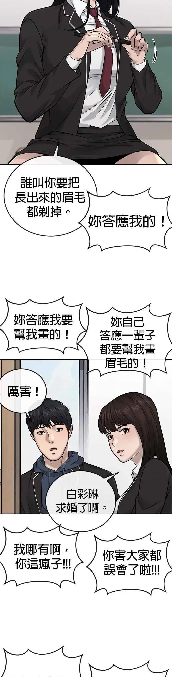 《任务至上主义》第36话 妳喜欢金秀贤吗？图33
