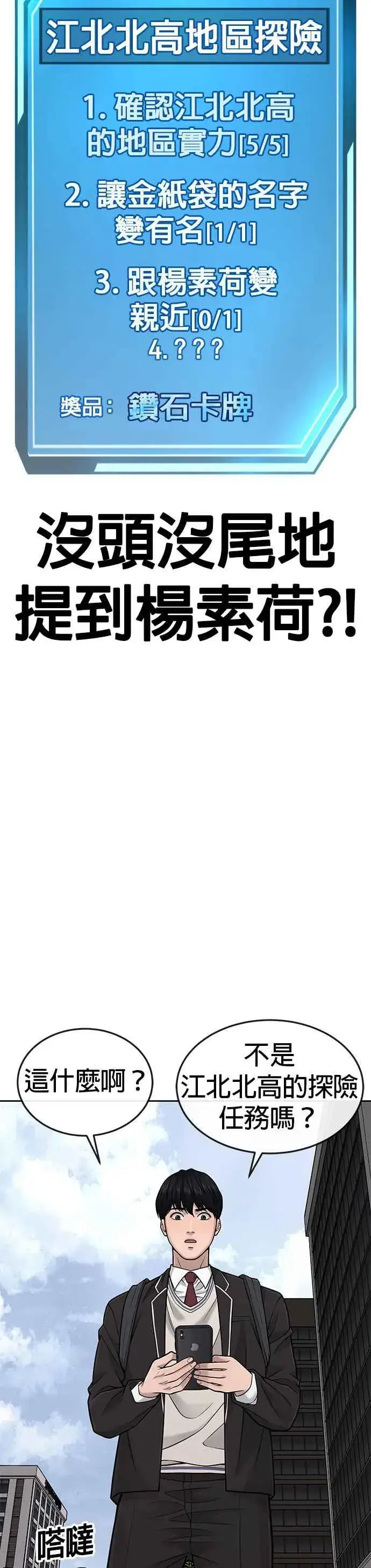 《任务至上主义》第36话 妳喜欢金秀贤吗？图38