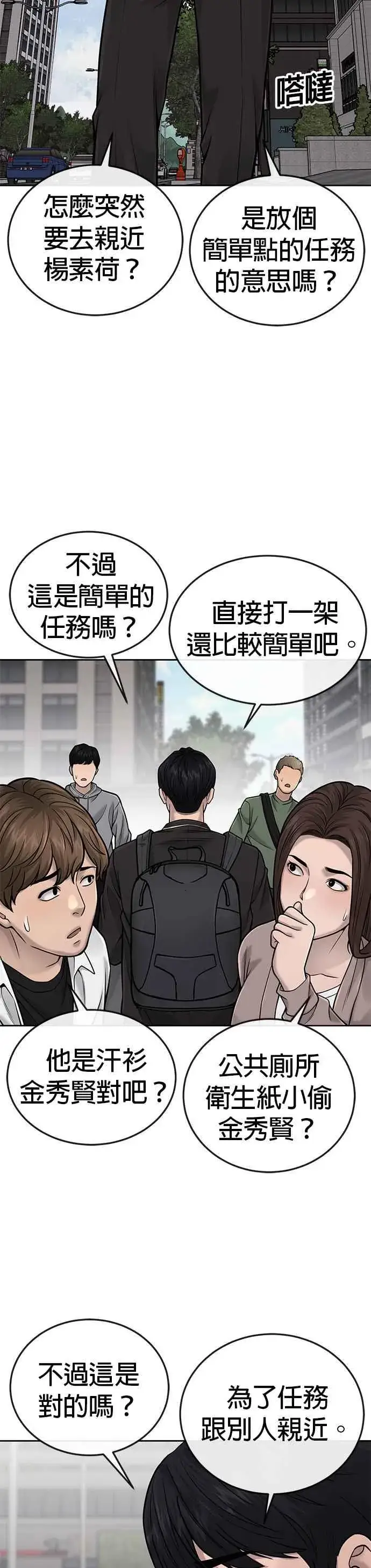 《任务至上主义》第36话 妳喜欢金秀贤吗？图39
