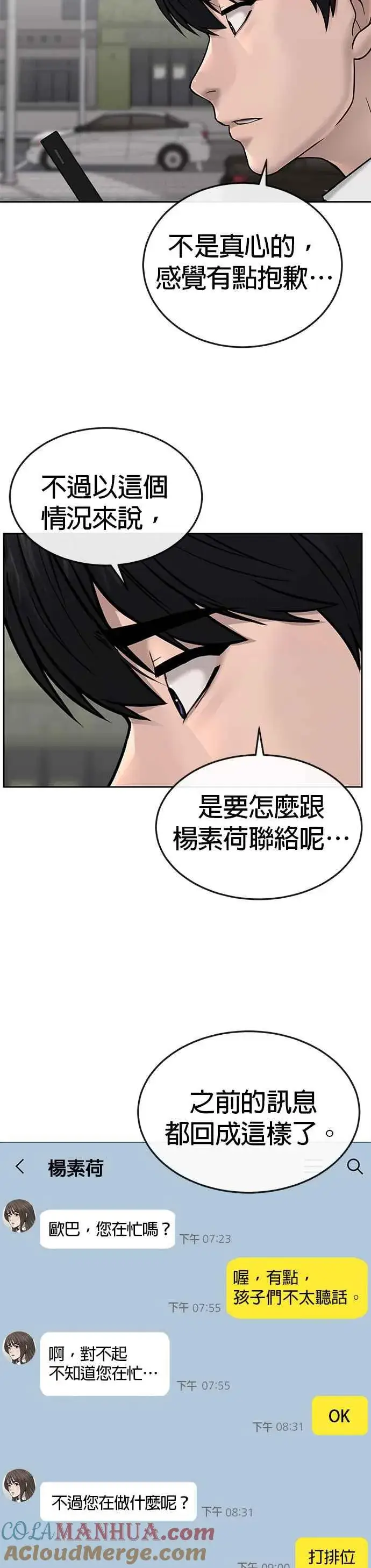 《任务至上主义》第36话 妳喜欢金秀贤吗？图40