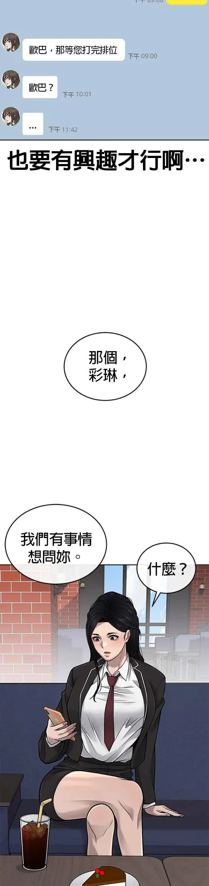 《任务至上主义》第36话 妳喜欢金秀贤吗？图41