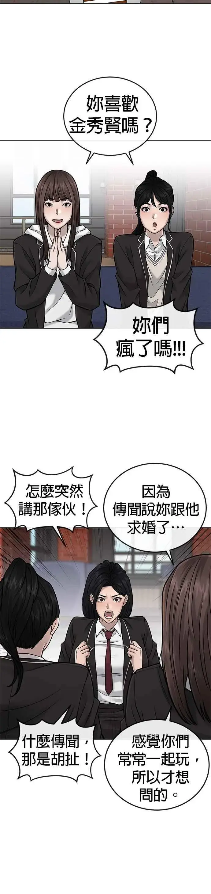 《任务至上主义》第36话 妳喜欢金秀贤吗？图42