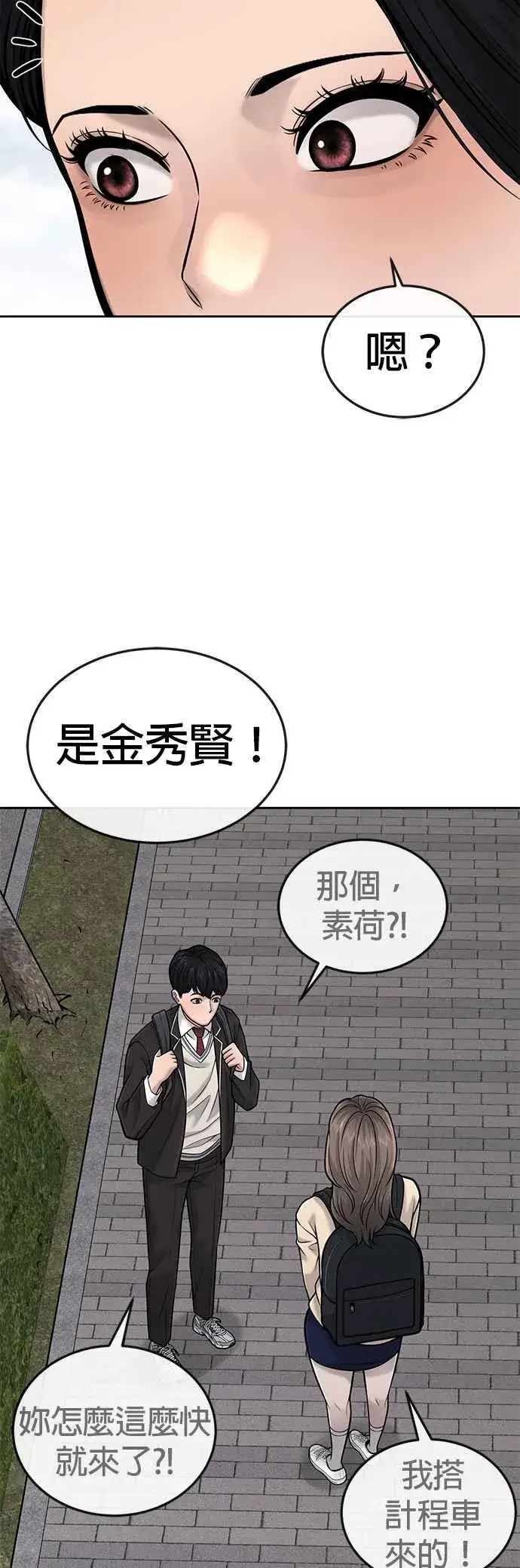 《任务至上主义》第36话 妳喜欢金秀贤吗？图44