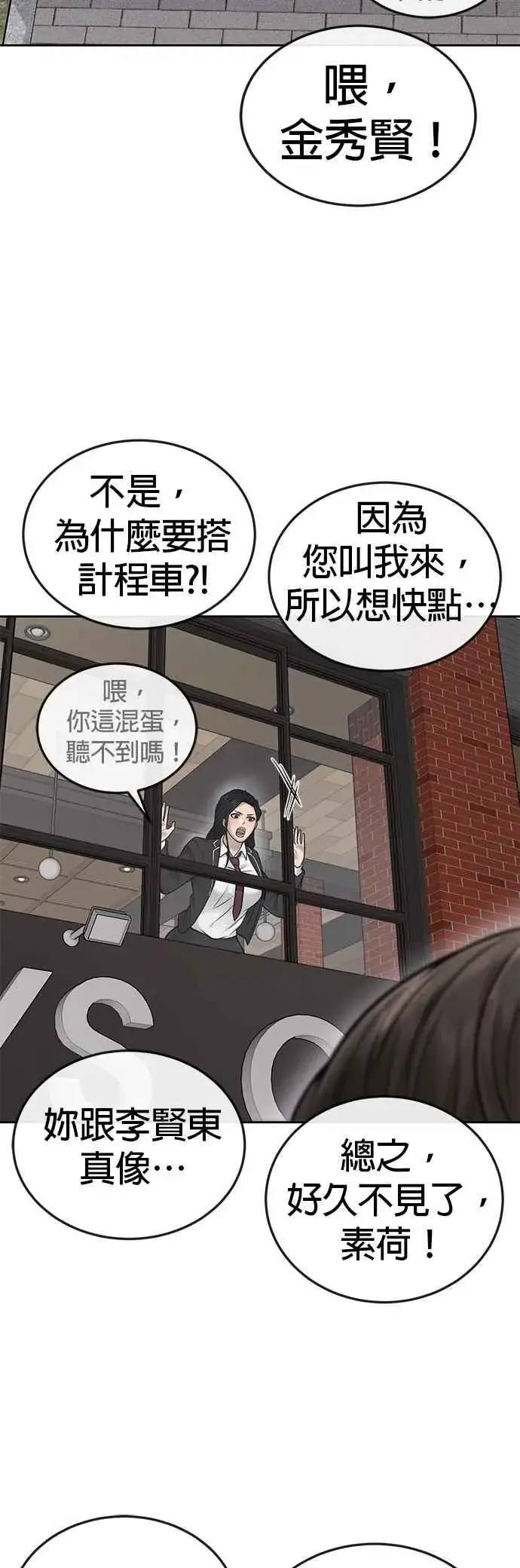 《任务至上主义》第36话 妳喜欢金秀贤吗？图45
