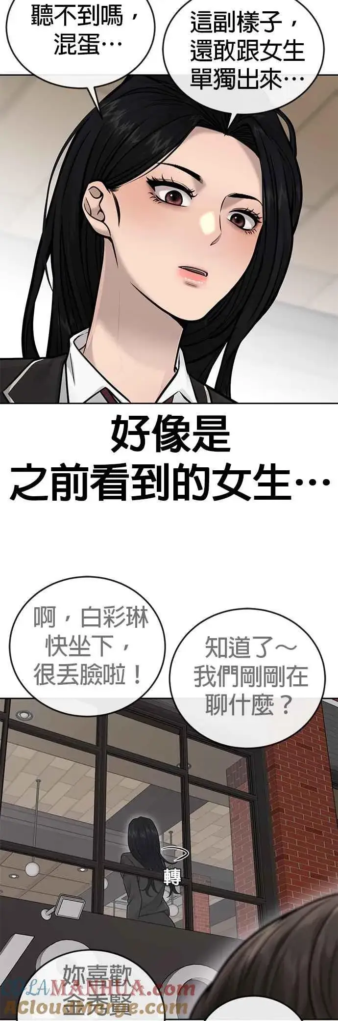 《任务至上主义》第36话 妳喜欢金秀贤吗？图46