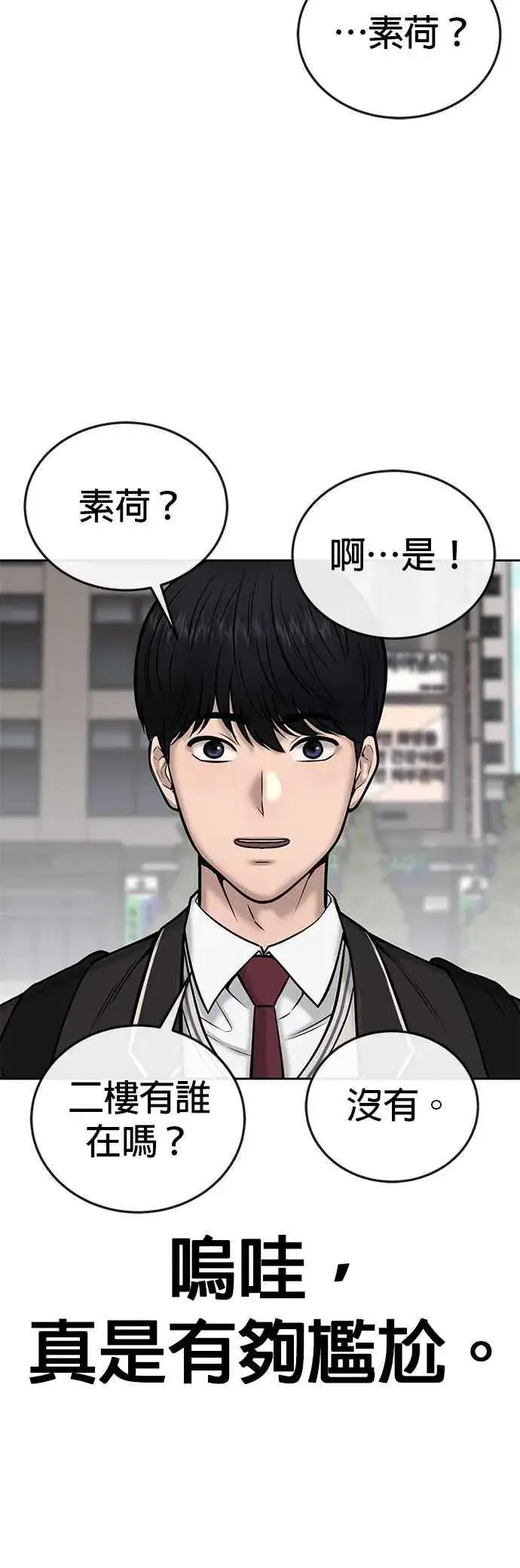 《任务至上主义》第36话 妳喜欢金秀贤吗？图48