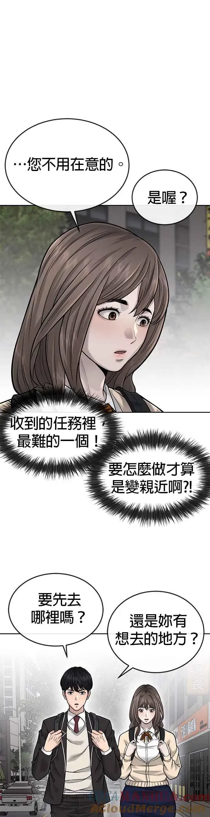 《任务至上主义》第36话 妳喜欢金秀贤吗？图49