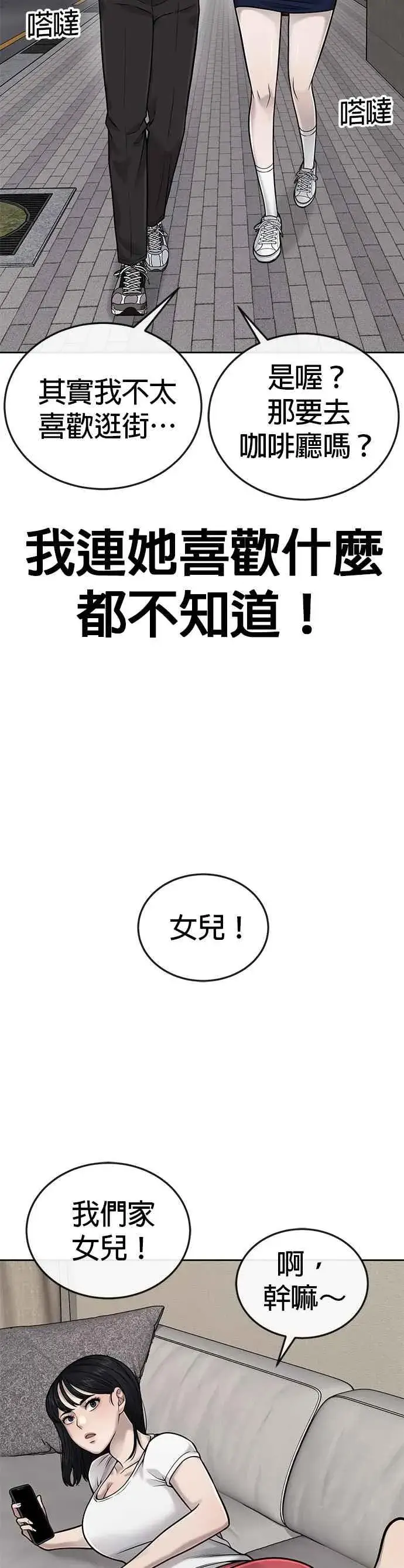 《任务至上主义》第36话 妳喜欢金秀贤吗？图50