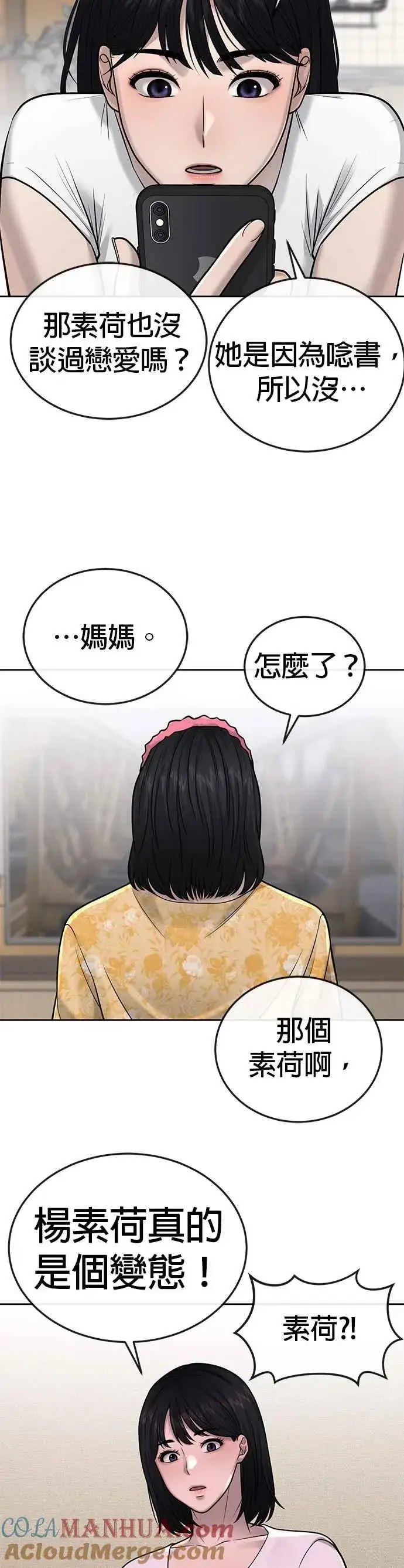 《任务至上主义》第36话 妳喜欢金秀贤吗？图52