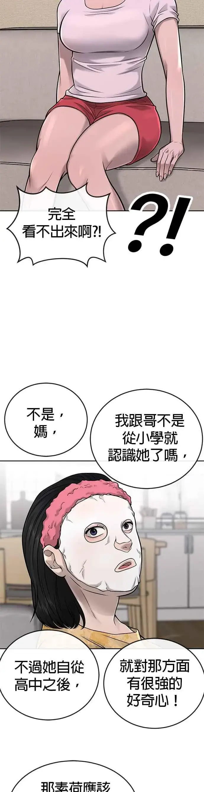 《任务至上主义》第36话 妳喜欢金秀贤吗？图53