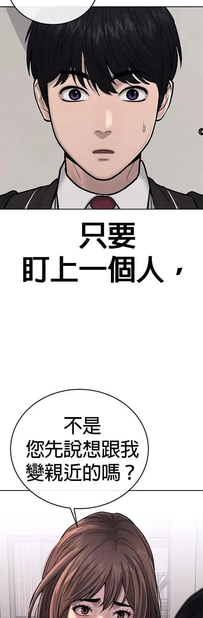 《任务至上主义》第36话 妳喜欢金秀贤吗？图57
