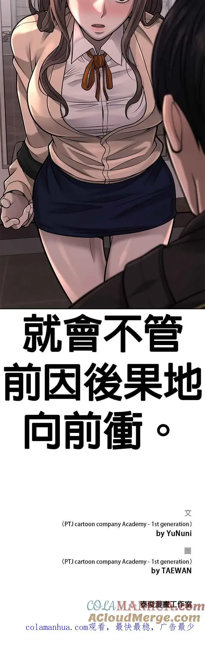 《任务至上主义》第36话 妳喜欢金秀贤吗？图58