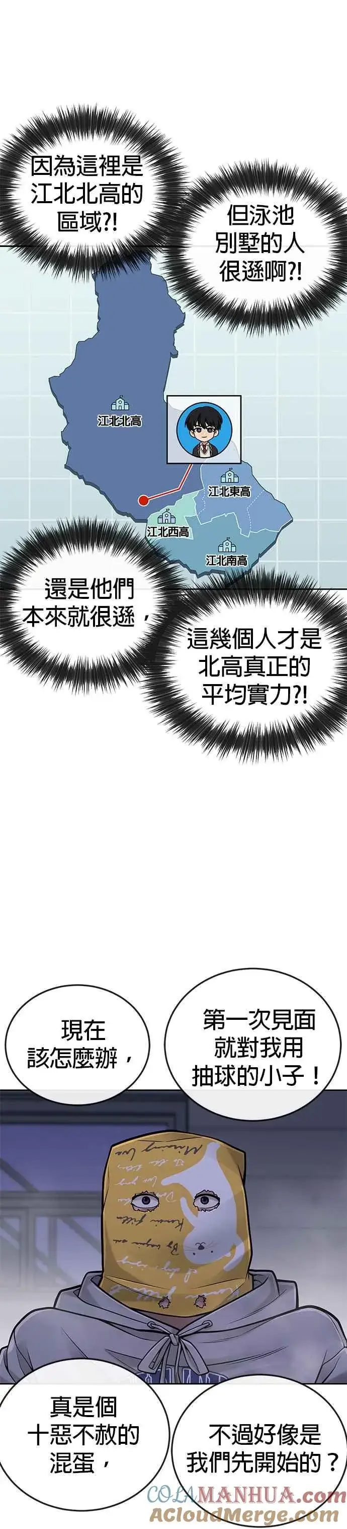 《任务至上主义》第36话 妳喜欢金秀贤吗？图7