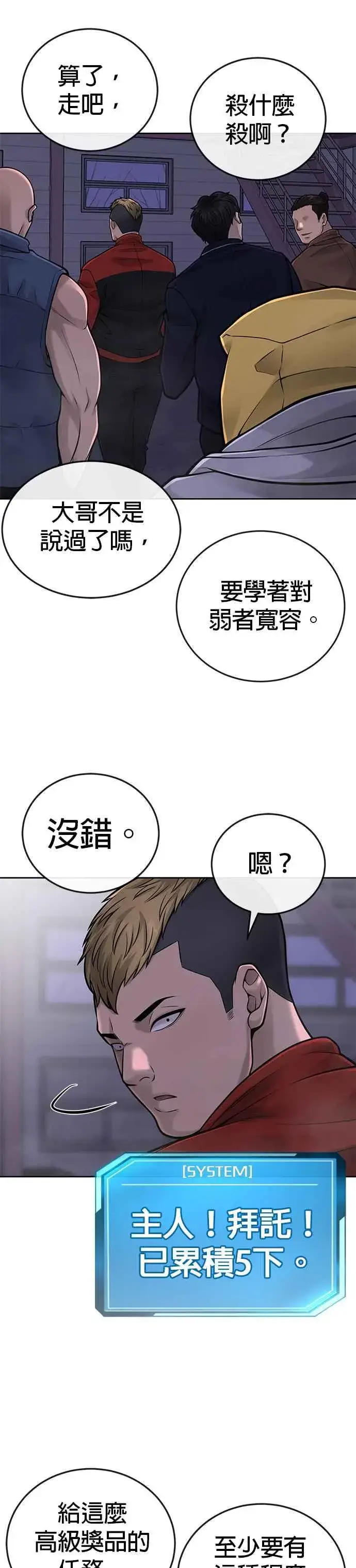 《任务至上主义》第36话 妳喜欢金秀贤吗？图9