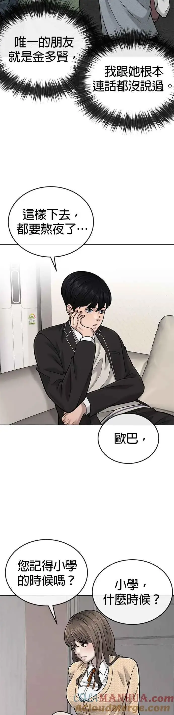 《任务至上主义》第37话 跟杨素荷变亲近图10