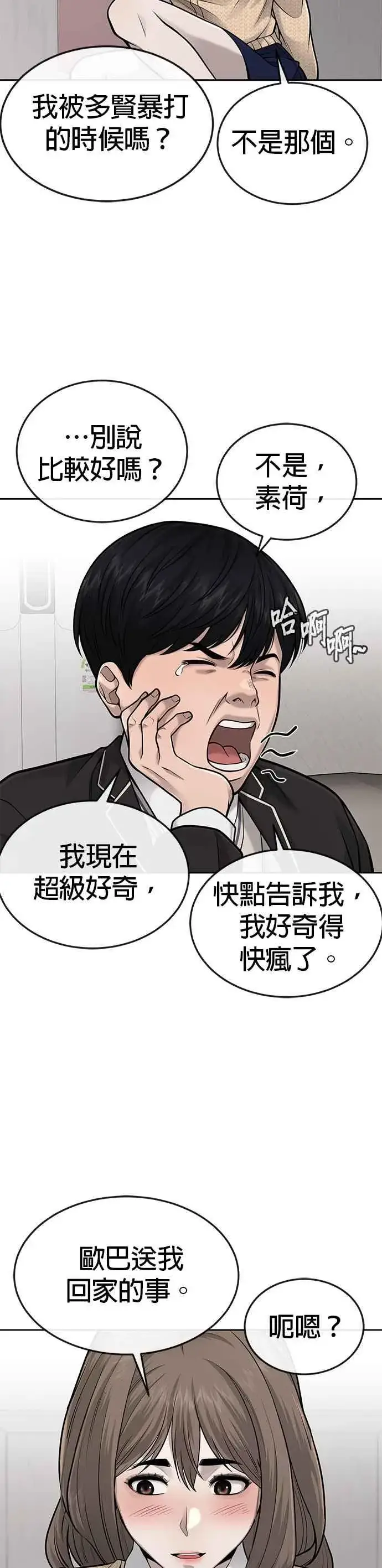 《任务至上主义》第37话 跟杨素荷变亲近图11