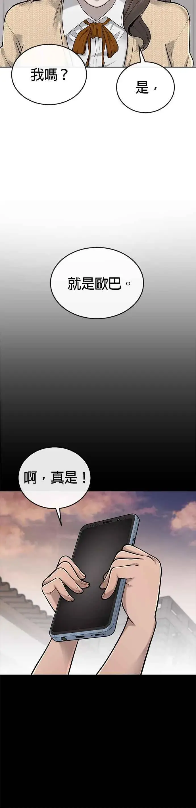《任务至上主义》第37话 跟杨素荷变亲近图12