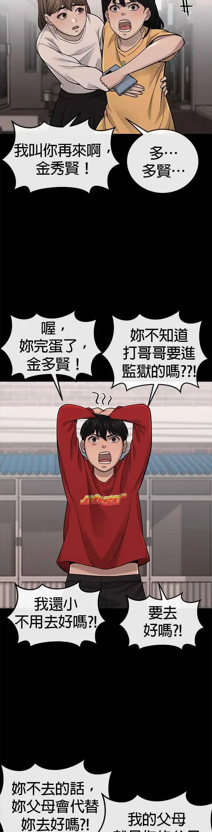 《任务至上主义》第37话 跟杨素荷变亲近图14