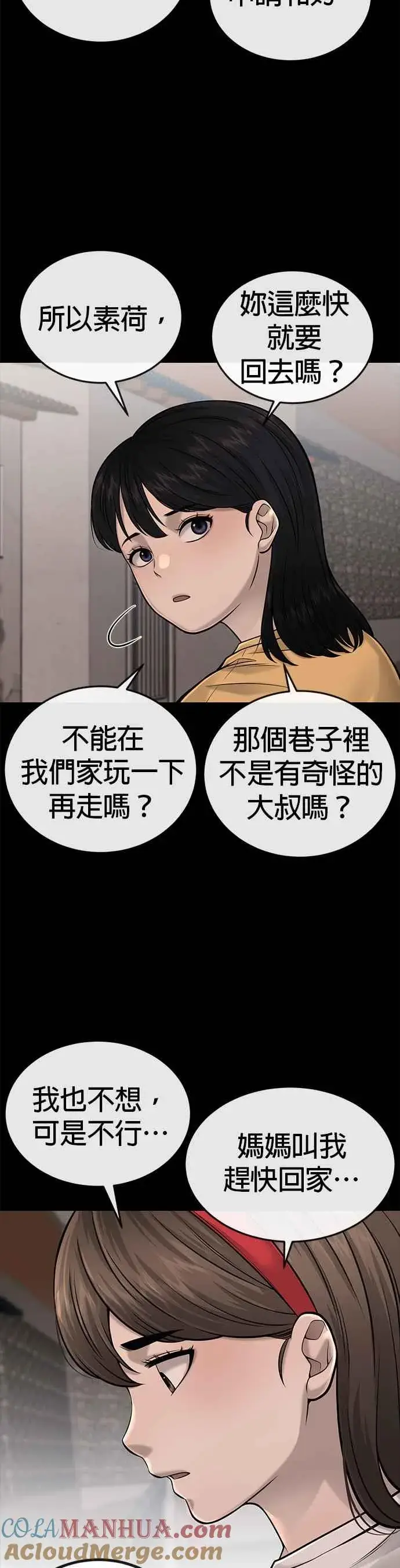 《任务至上主义》第37话 跟杨素荷变亲近图16
