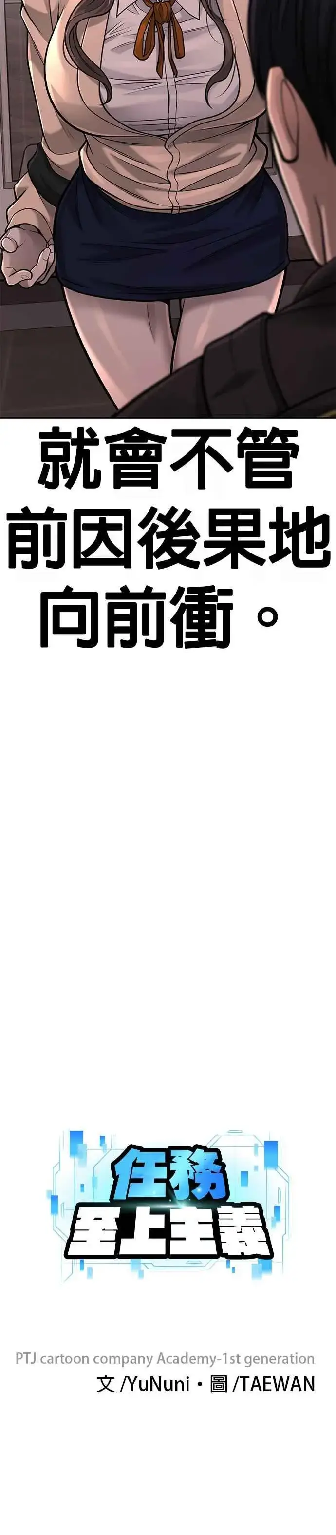 《任务至上主义》第37话 跟杨素荷变亲近图2