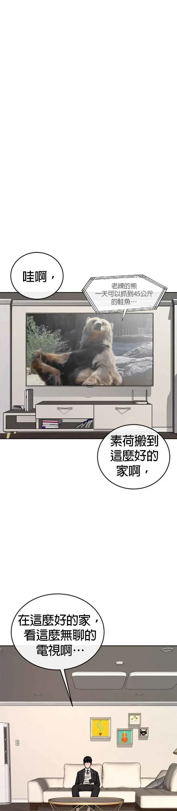 《任务至上主义》第37话 跟杨素荷变亲近图3