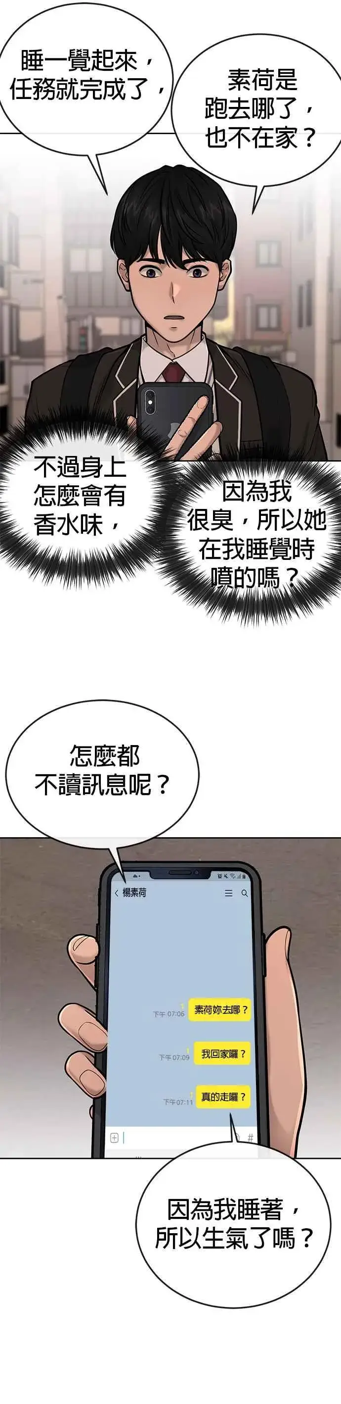 《任务至上主义》第37话 跟杨素荷变亲近图39
