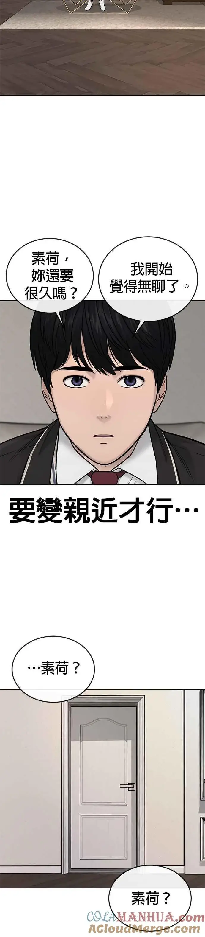 《任务至上主义》第37话 跟杨素荷变亲近图4