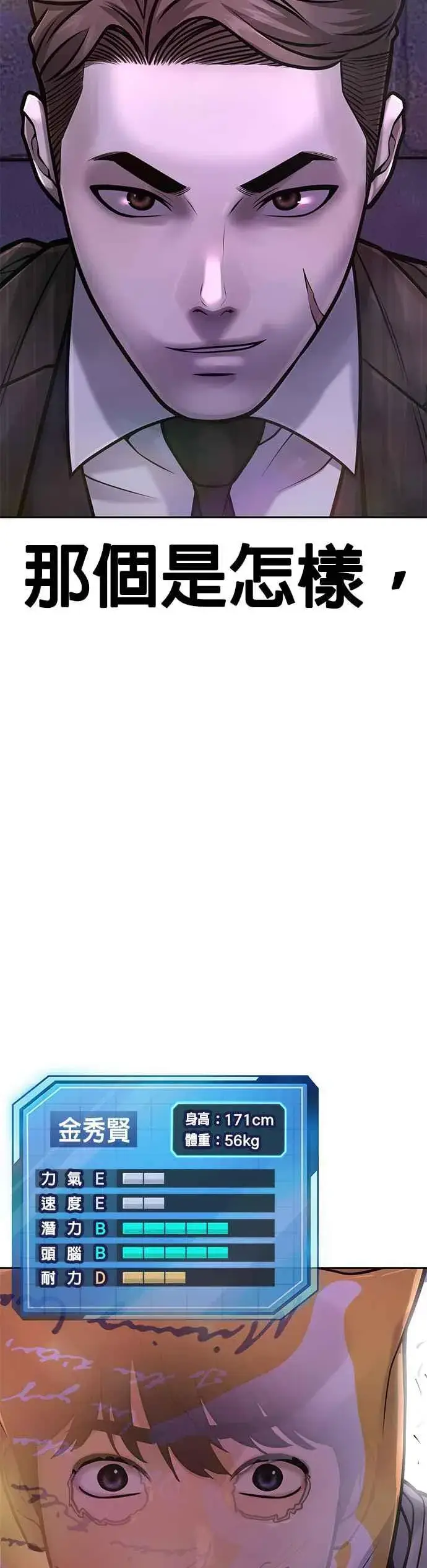 《任务至上主义》第37话 跟杨素荷变亲近图53