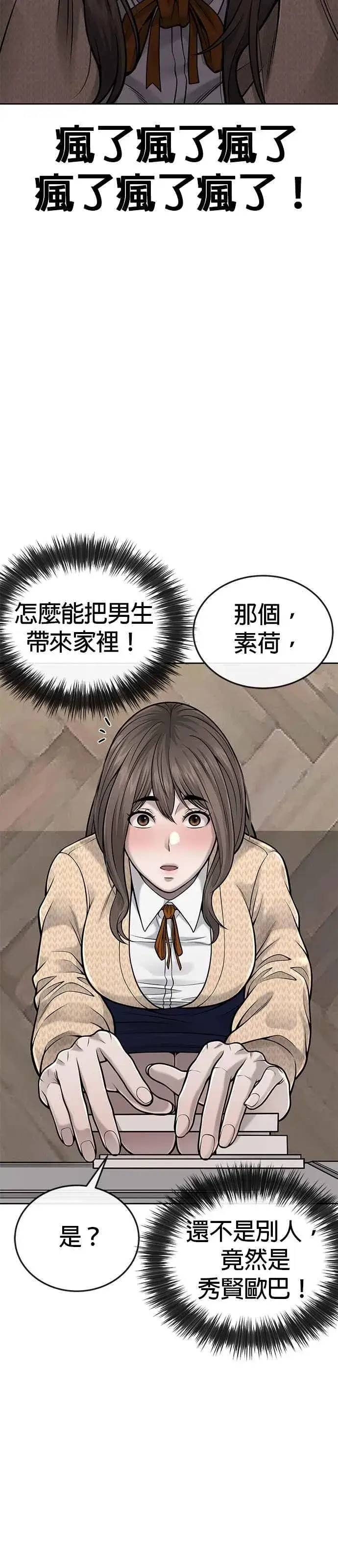 《任务至上主义》第37话 跟杨素荷变亲近图6