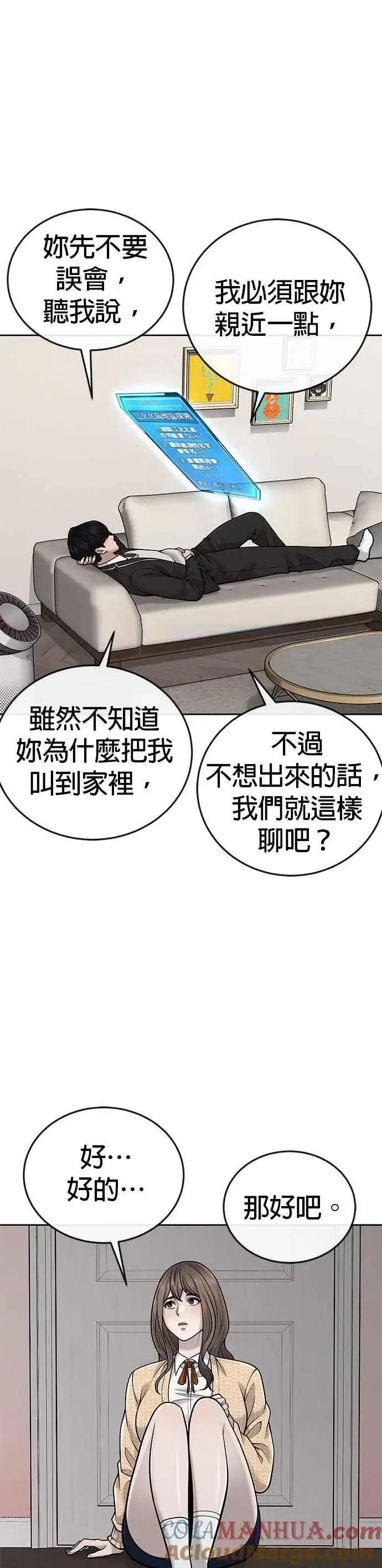 《任务至上主义》第37话 跟杨素荷变亲近图7