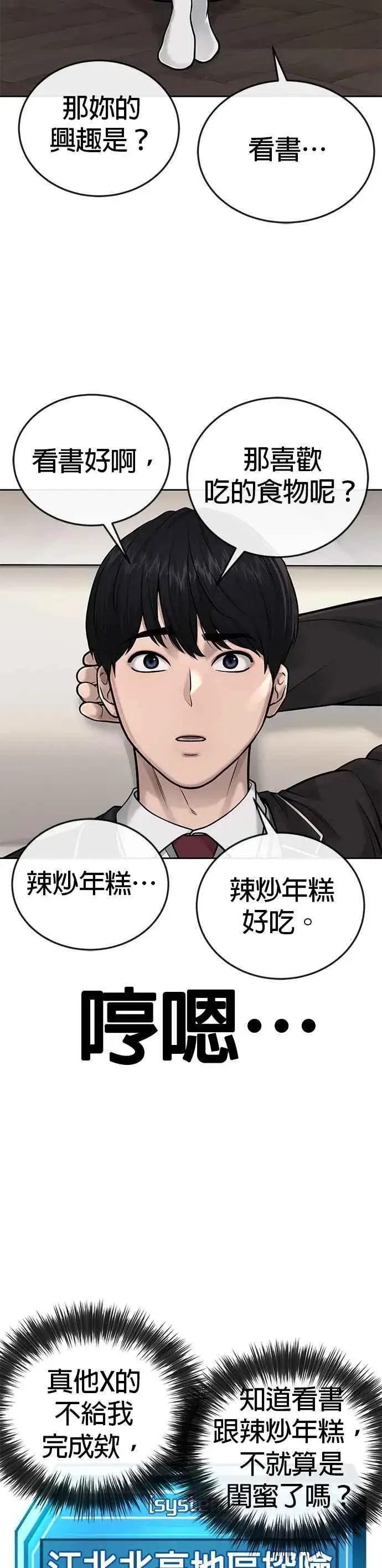《任务至上主义》第37话 跟杨素荷变亲近图8