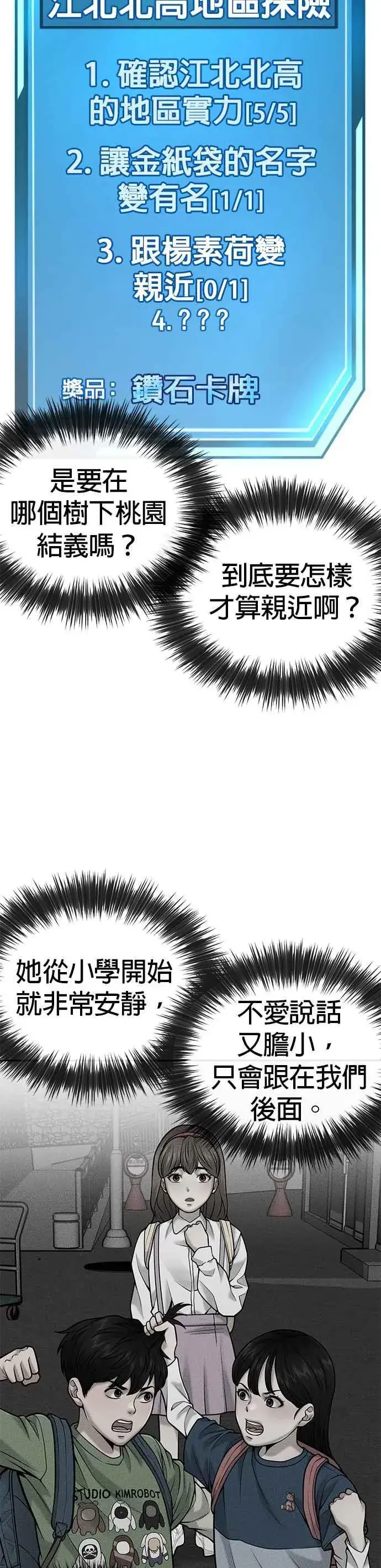 《任务至上主义》第37话 跟杨素荷变亲近图9
