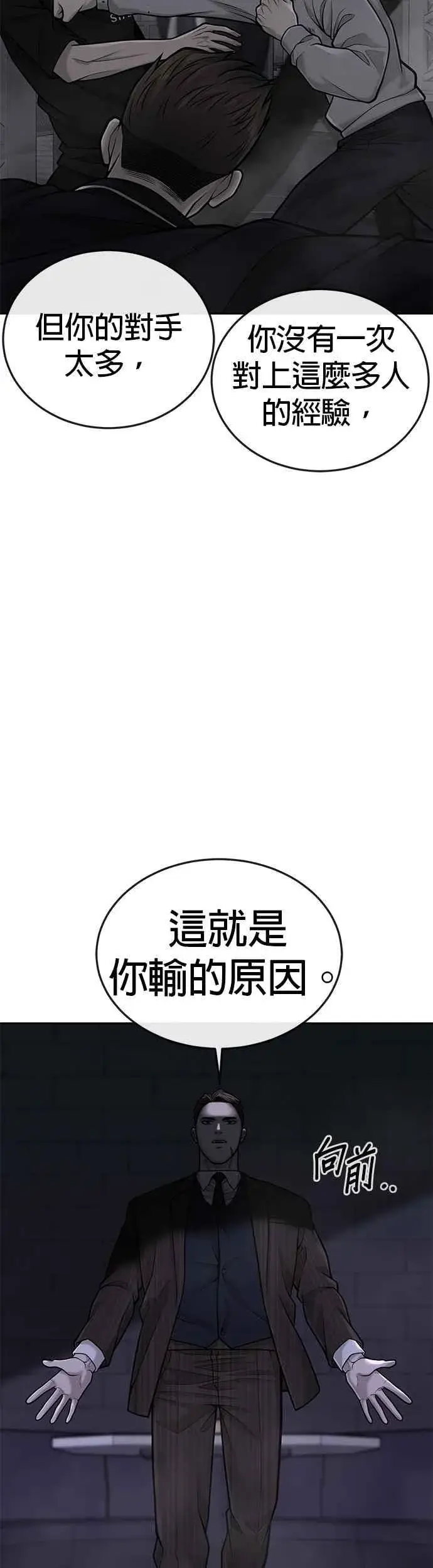 《任务至上主义》第38话 尼采这样说过图12