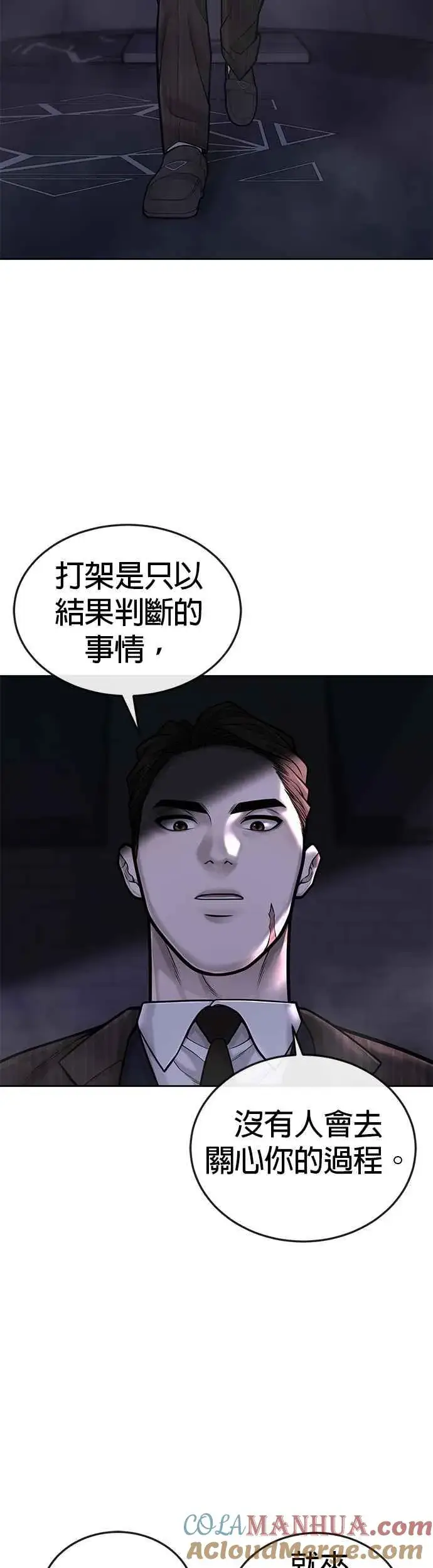 《任务至上主义》第38话 尼采这样说过图13