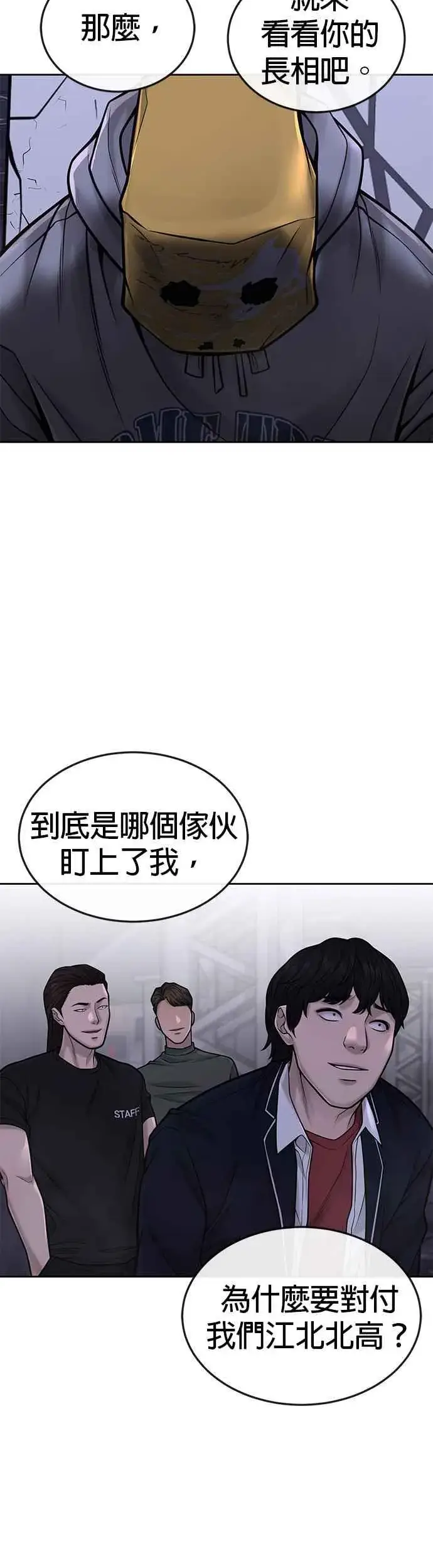 《任务至上主义》第38话 尼采这样说过图14