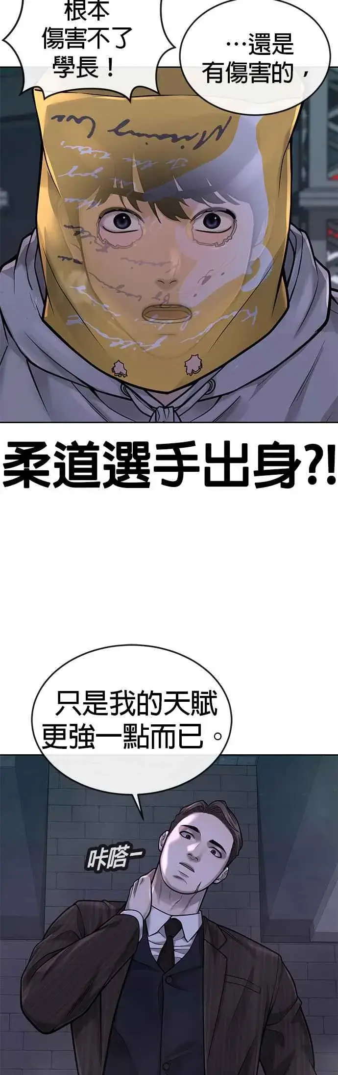 《任务至上主义》第38话 尼采这样说过图27