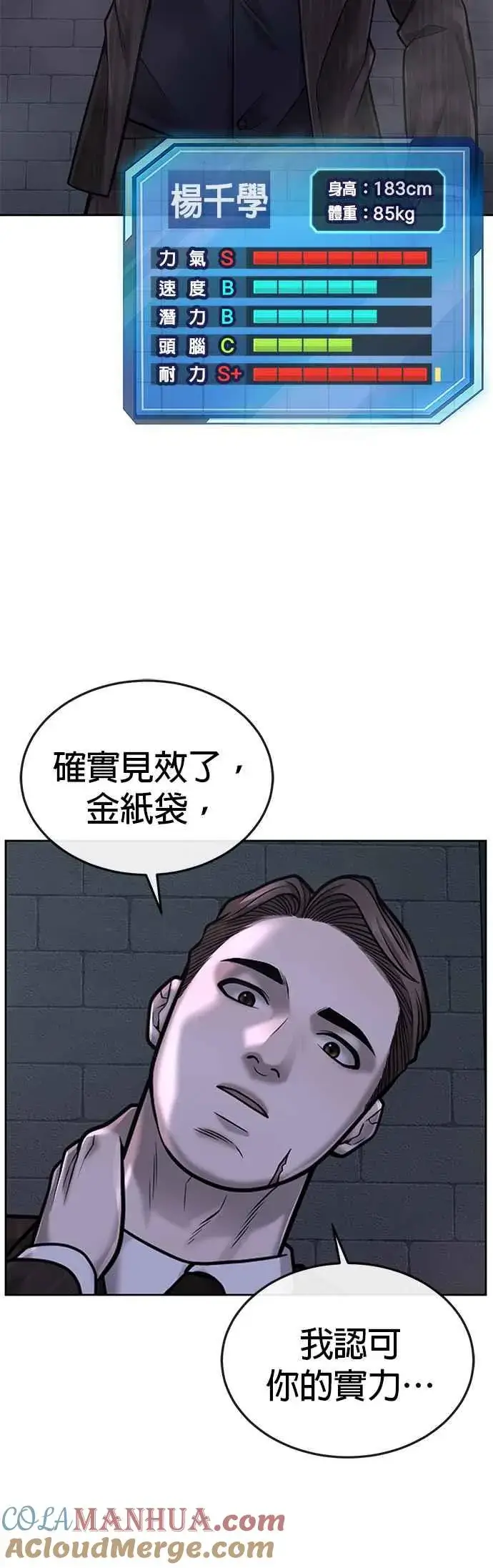 《任务至上主义》第38话 尼采这样说过图28