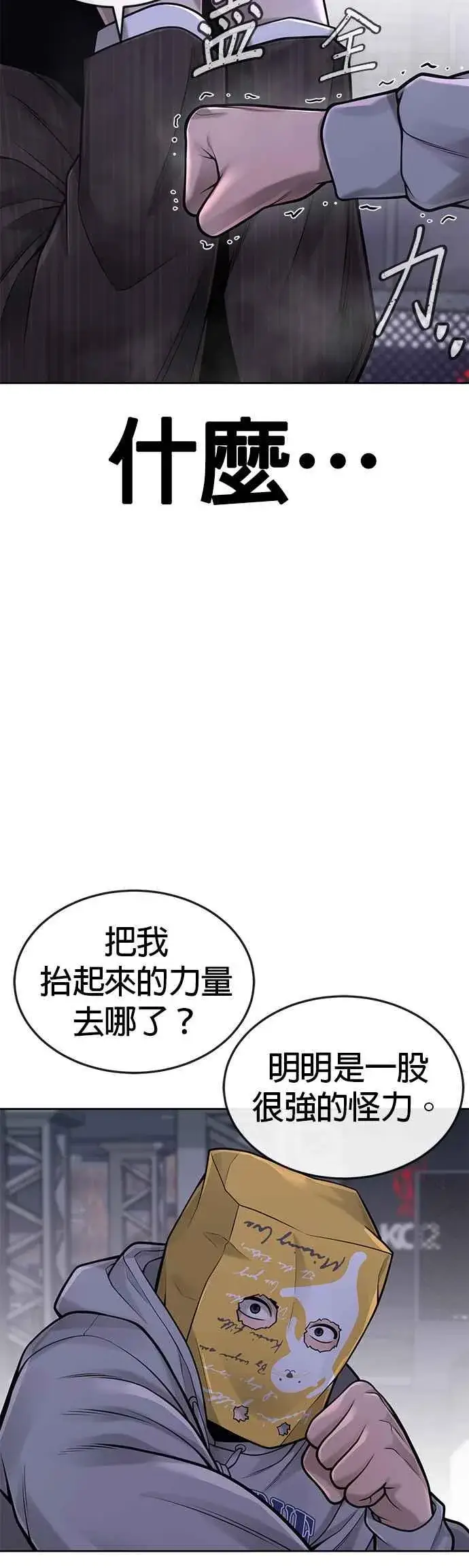 《任务至上主义》第38话 尼采这样说过图30
