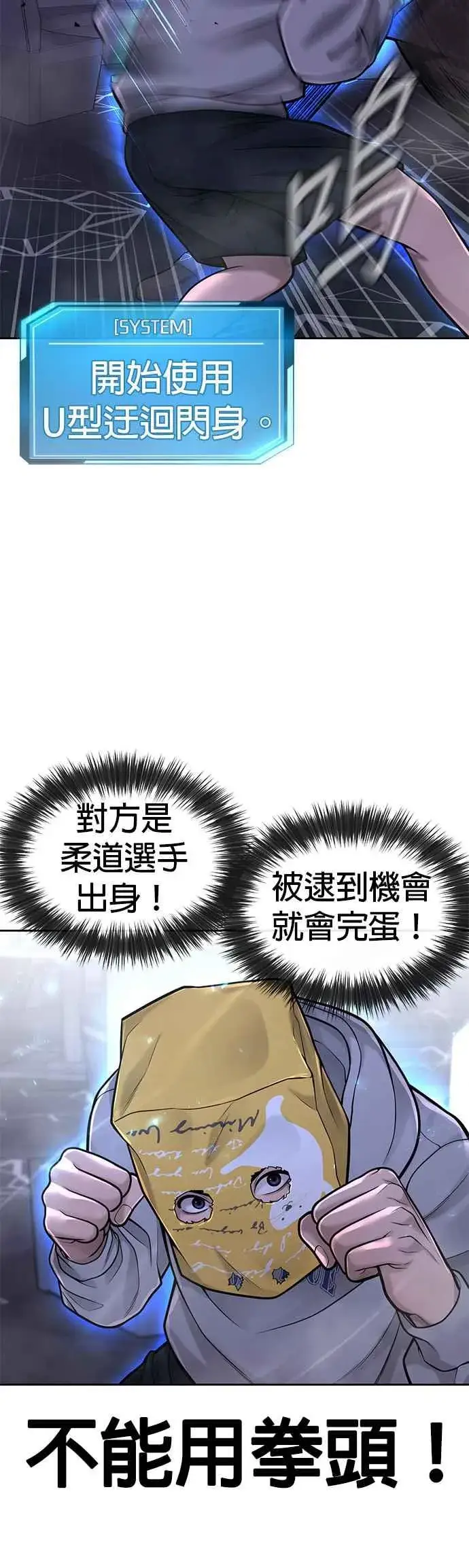 《任务至上主义》第38话 尼采这样说过图32